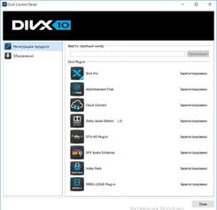 DivX ДивКс — скриншот 4